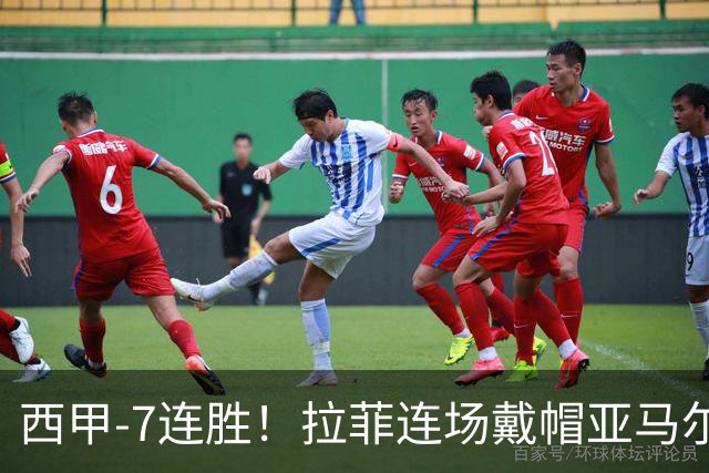 西甲-7连胜！拉菲连场戴帽亚马尔两助 巴萨3-1塞维利亚